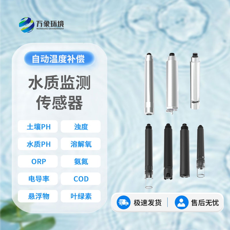 水質(zhì)電導(dǎo)率傳感器：廣泛應(yīng)用，守護多領(lǐng)域安全