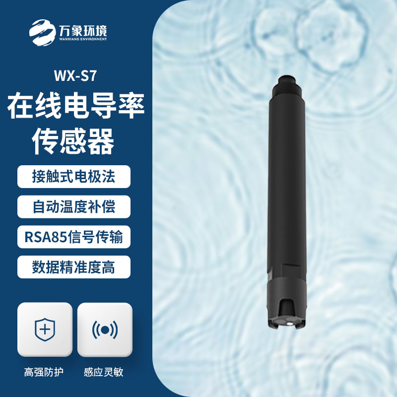 水質(zhì)電導(dǎo)率傳感器對(duì)于水質(zhì)監(jiān)測(cè)幫助大嗎？