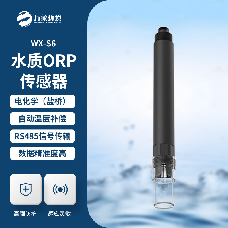 何為在線水質(zhì)ORP傳感器？