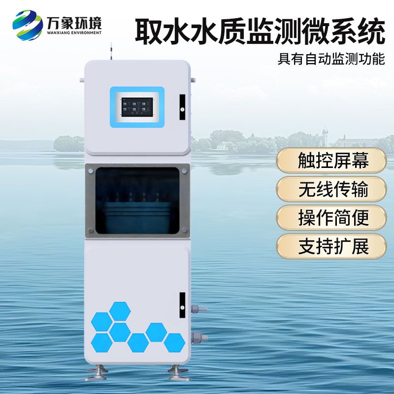 在線多參數(shù)水質(zhì)監(jiān)測(cè)系統(tǒng)：科技革新，水質(zhì)監(jiān)測(cè)進(jìn)入智能時(shí)代