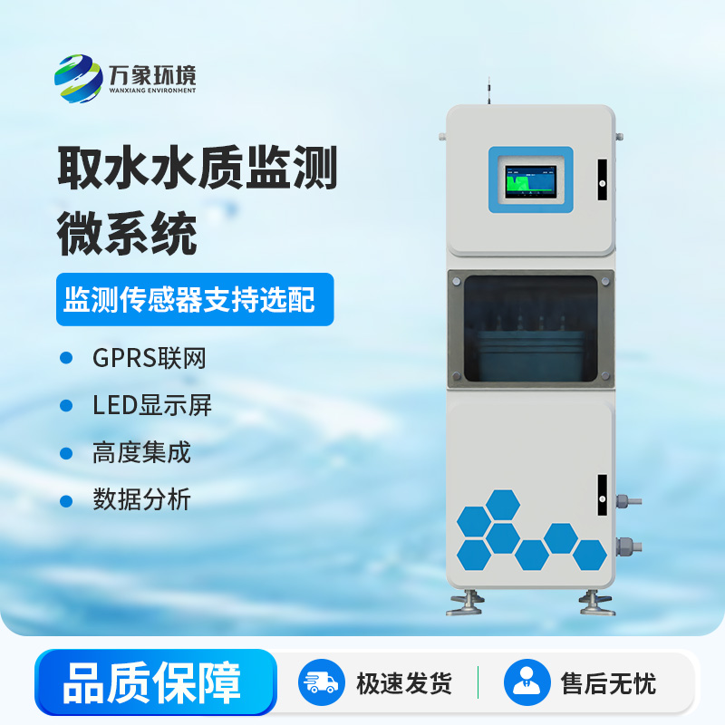 為什么要安裝實(shí)時(shí)在線水質(zhì)監(jiān)測(cè)儀？
