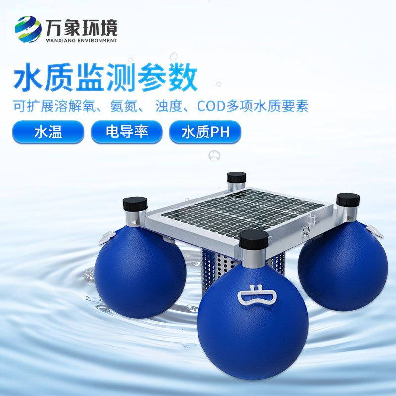 水質(zhì)浮標(biāo)站比固定式的有什么優(yōu)點(diǎn)？