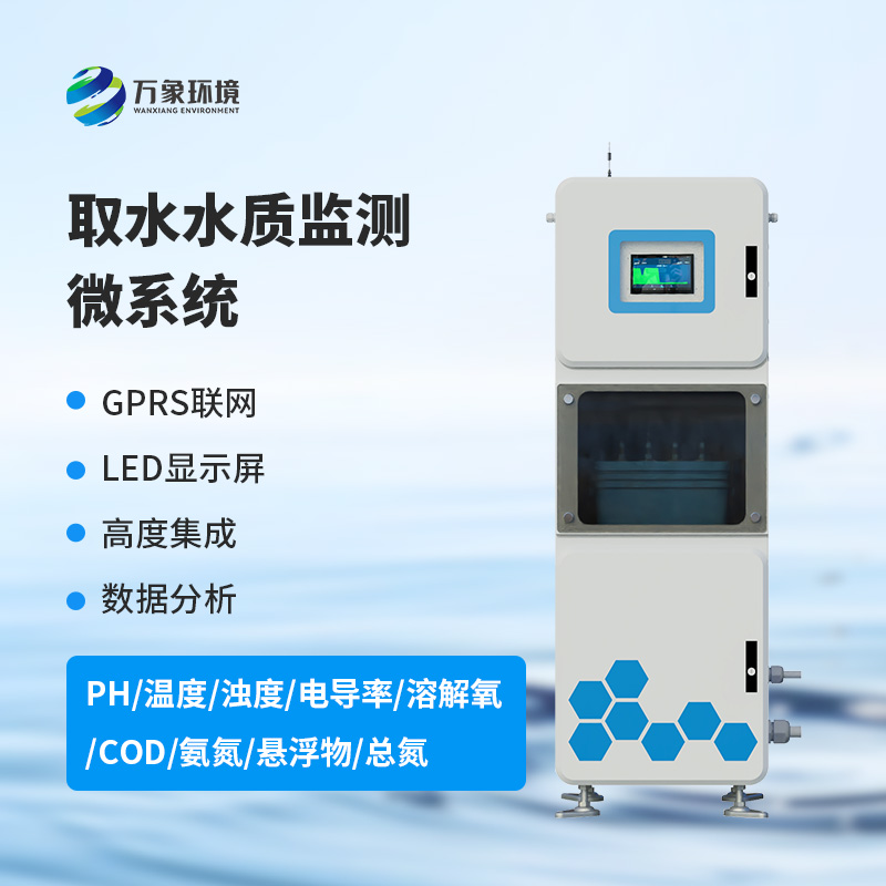 水質(zhì)ph電導(dǎo)率在線監(jiān)測(cè)系統(tǒng)在水質(zhì)監(jiān)測(cè)方面有什么作用？
