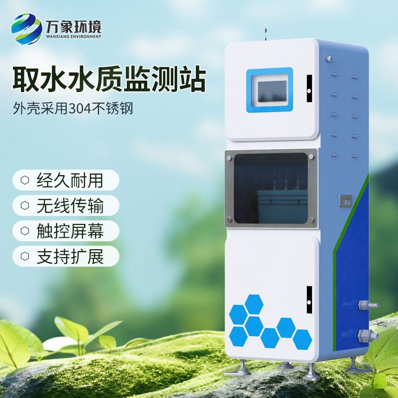 多參數(shù)水質(zhì)在線監(jiān)測(cè)系統(tǒng)，解決了水質(zhì)監(jiān)測(cè)難的問題