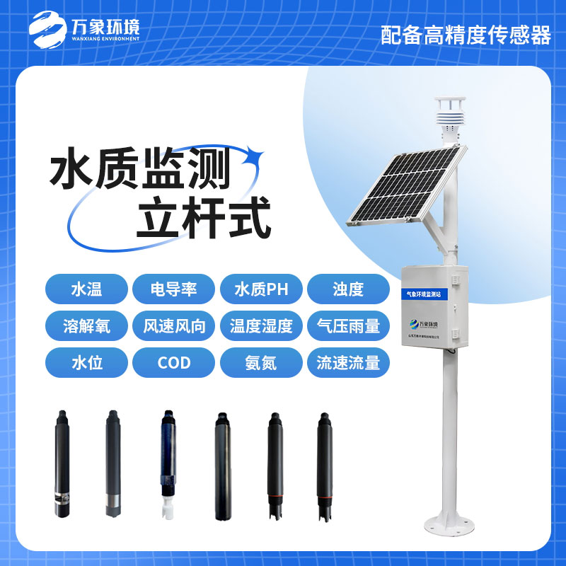 立桿水質(zhì)監(jiān)測站，在岸邊水質(zhì)管理方面有哪些用途？