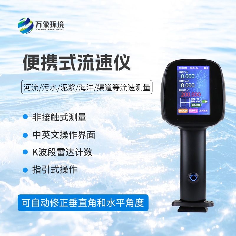 水流雷達(dá)槍，除了便攜有什么優(yōu)勢？