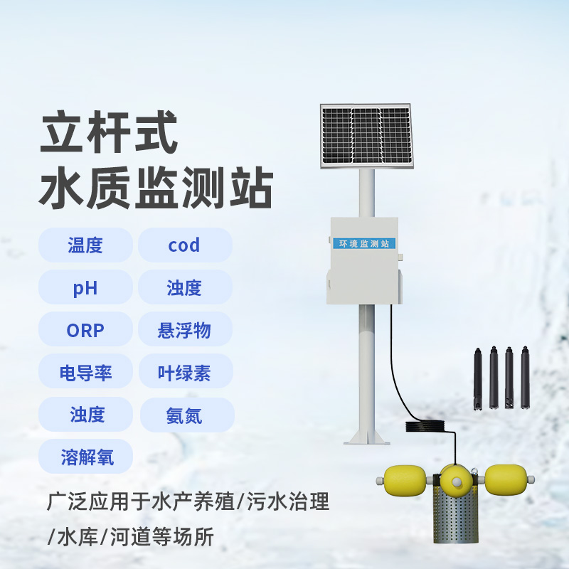 震驚！河流水質(zhì)在線監(jiān)測(cè)系統(tǒng)竟然可以監(jiān)測(cè)這些水質(zhì)參數(shù)！