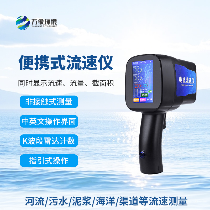手持式雷達(dá)流速儀：竟然可以這樣測(cè)量河流流速！