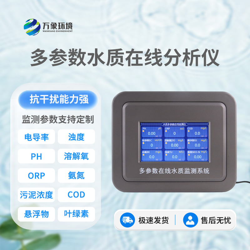水產(chǎn)養(yǎng)殖水質(zhì)監(jiān)測(cè)系統(tǒng)，為何備受客戶青睞？