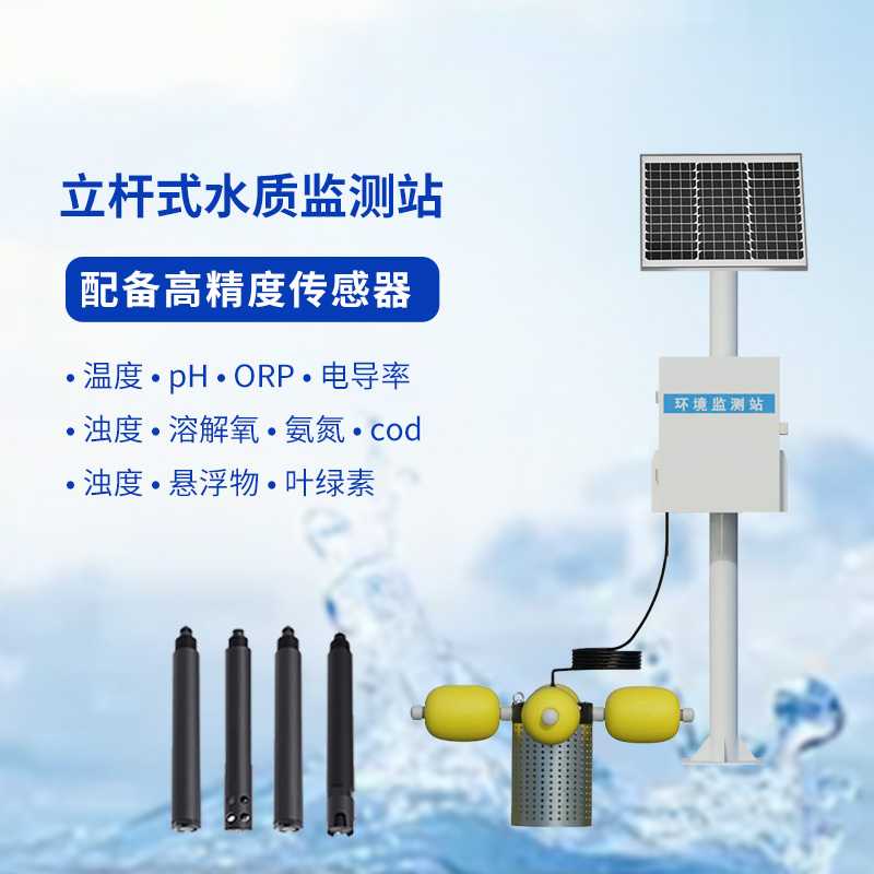 一體化水質(zhì)在線監(jiān)測(cè)站，適用場(chǎng)景廣泛