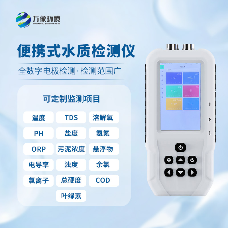 手持水產(chǎn)養(yǎng)殖水質(zhì)檢測儀，創(chuàng)新手持水質(zhì)檢測新工具