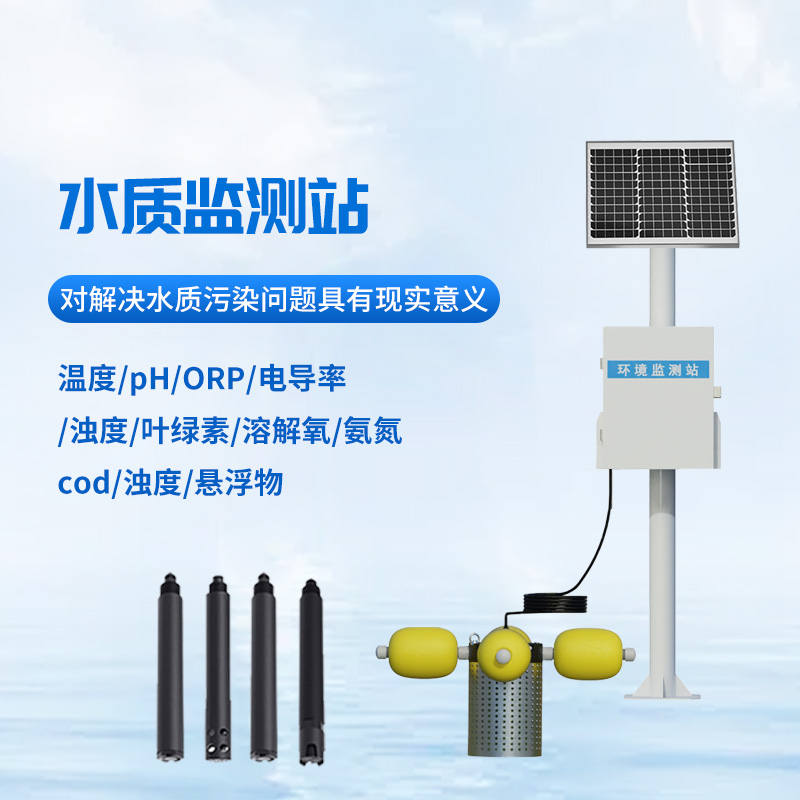 多參數(shù)水質(zhì)監(jiān)測儀，創(chuàng)新水產(chǎn)養(yǎng)殖水質(zhì)監(jiān)測方式