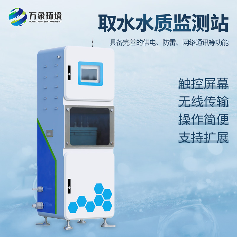 一體化抽取式微型水質(zhì)自動監(jiān)測站，在一個機(jī)柜內(nèi)實(shí)現(xiàn)了自動水質(zhì)監(jiān)測功能