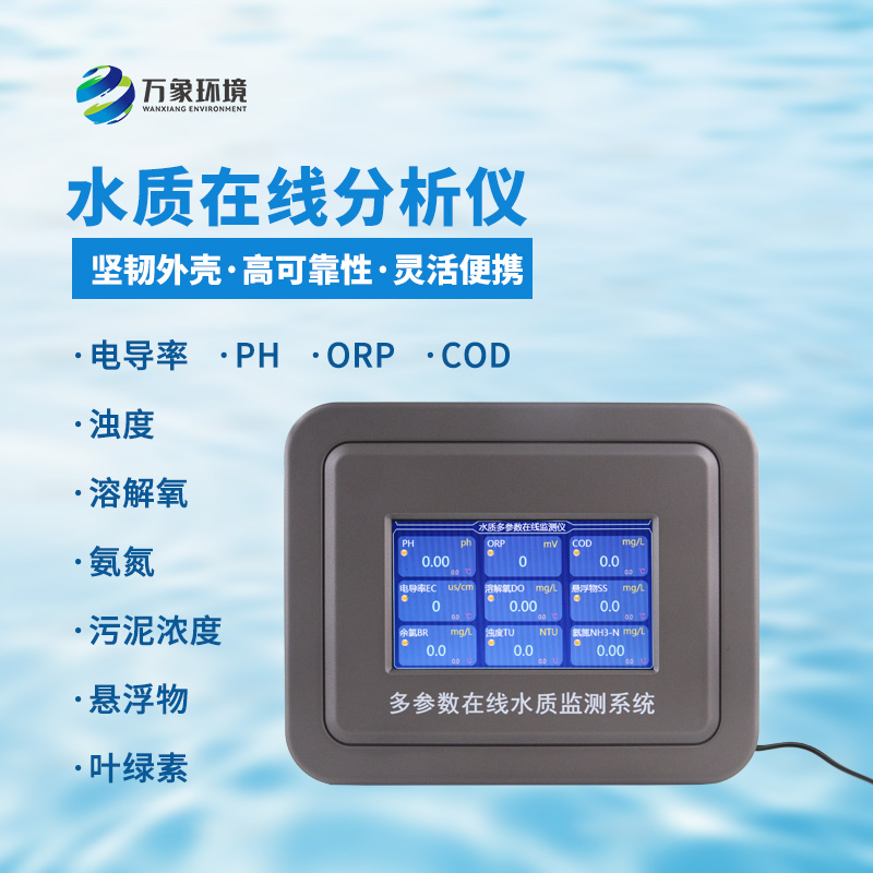 水產(chǎn)養(yǎng)殖水質監(jiān)測設備