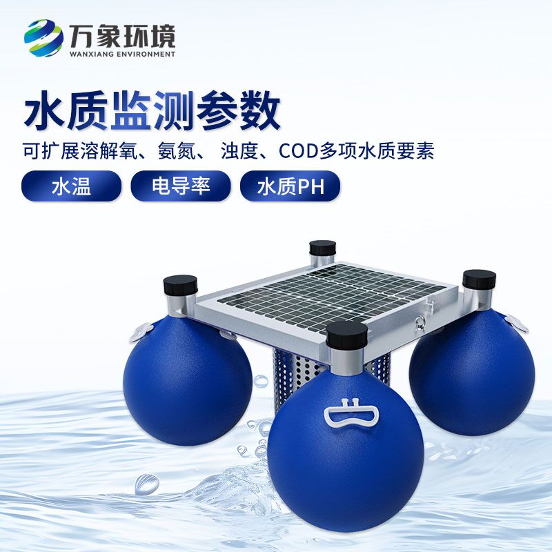 浮標(biāo)式水質(zhì)在線監(jiān)測(cè)系統(tǒng)，水質(zhì)監(jiān)測(cè)新工具