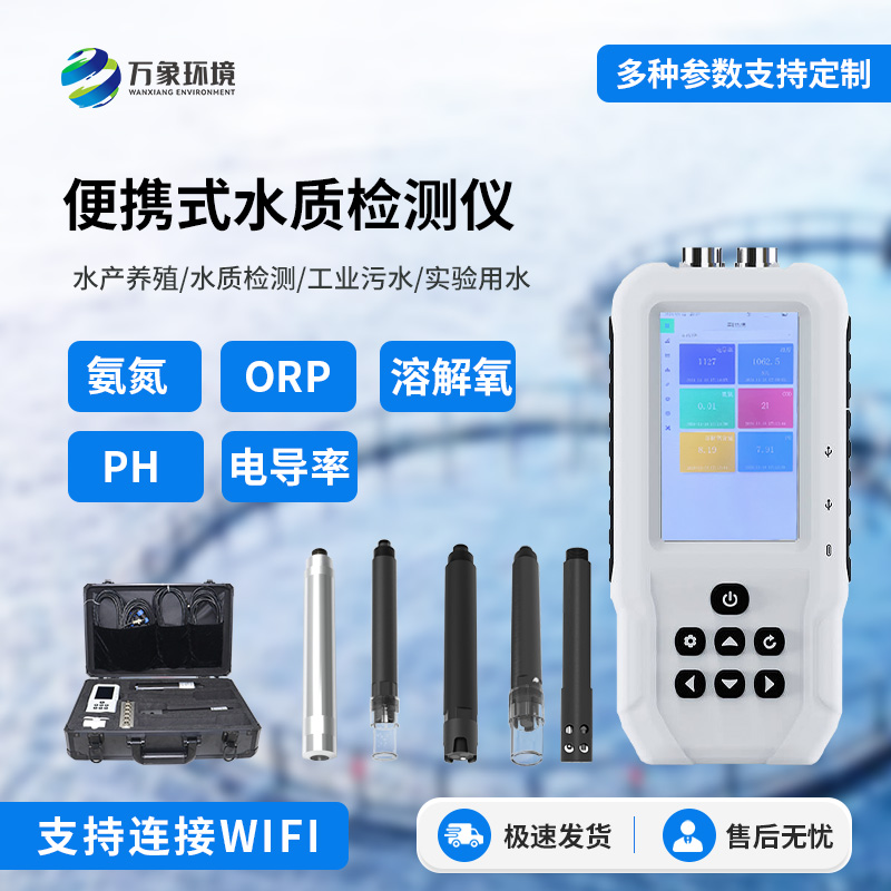 便攜式水產(chǎn)養(yǎng)殖檢測(cè)儀，適用于不同場(chǎng)所的水質(zhì)監(jiān)測(cè)，簡(jiǎn)單便攜