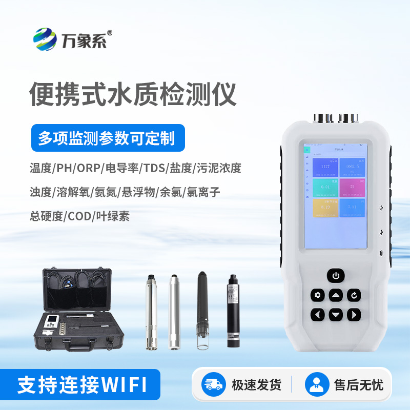 便攜式水產(chǎn)養(yǎng)殖檢測(cè)儀
