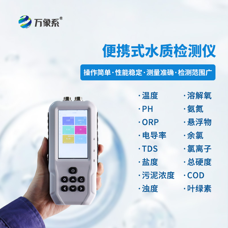 便攜式余氯檢測(cè)儀