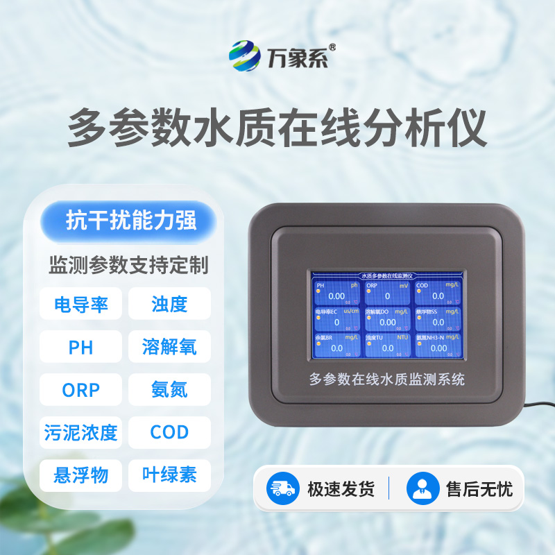 地表水水質(zhì)監(jiān)測(cè)設(shè)備
