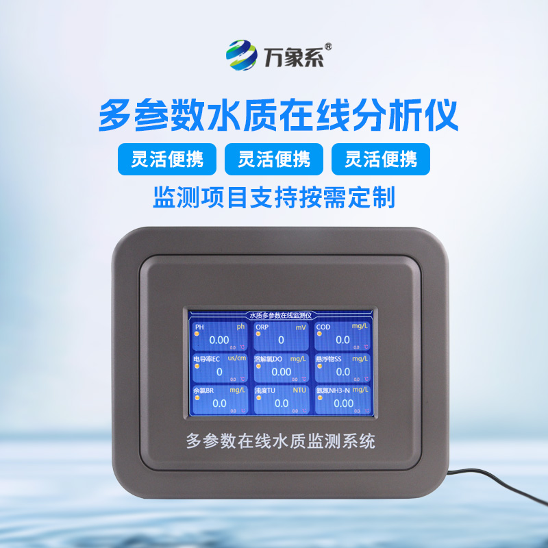 泳池水質(zhì)在線監(jiān)測(cè)儀