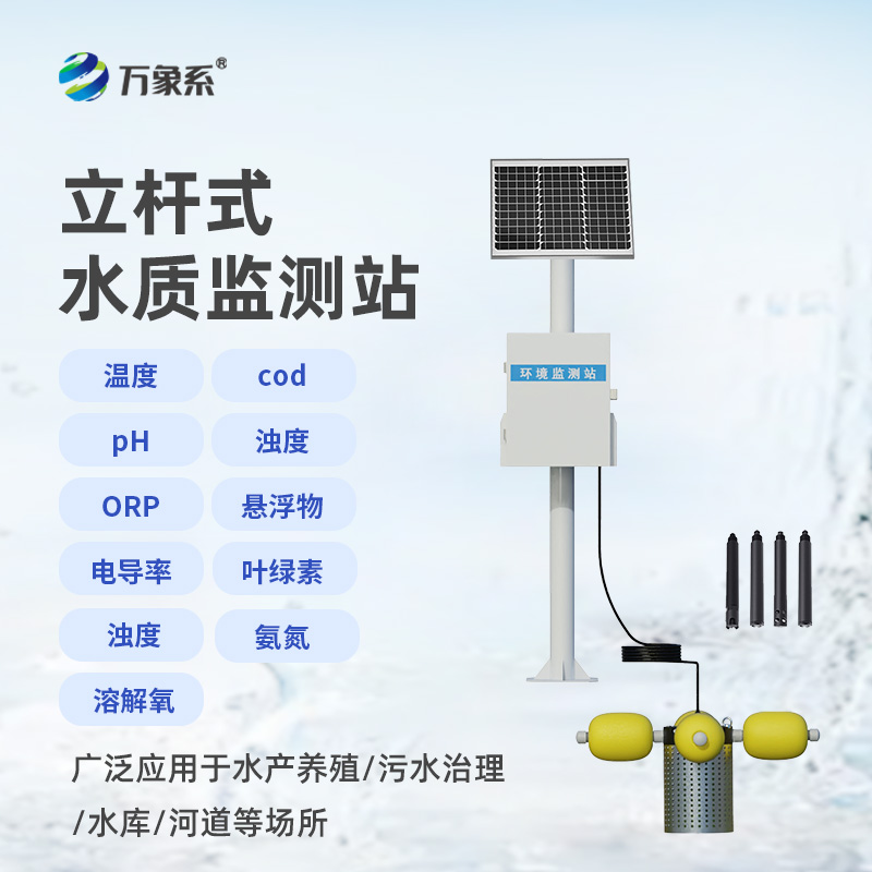 在線水質(zhì)監(jiān)測系統(tǒng)