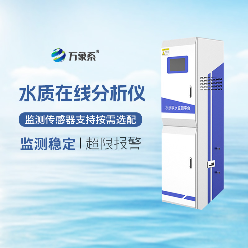 微型水質(zhì)監(jiān)測站