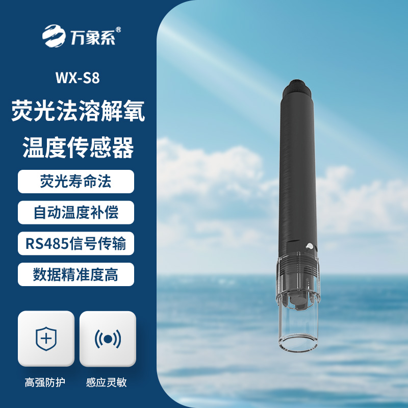水質(zhì)溶解氧飽和度、濃度、溫度三合一變送器