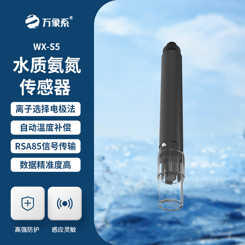 水質(zhì)氨氮、PH、溫度三合一變送器