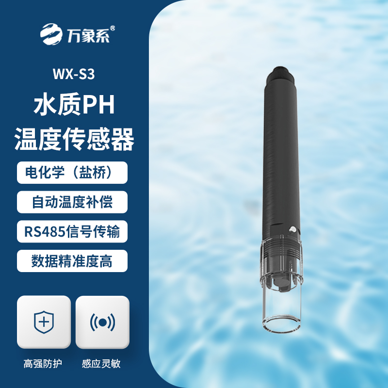 水質(zhì)PH、溫度二合一變送器